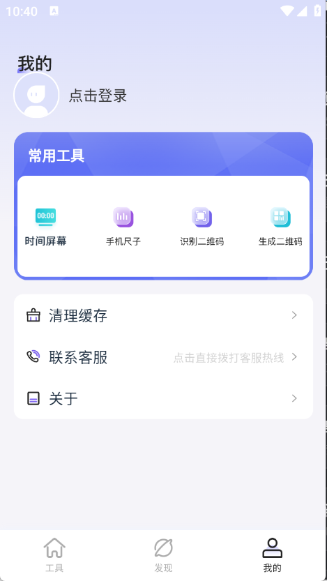 栀子工具精灵 2.5.8 安卓版 1