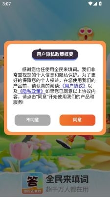 全民来填词 1.1.3 安卓版 3