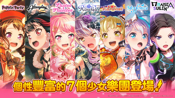 少女乐团BanGDream日服 v9.1.1 最新版 1
