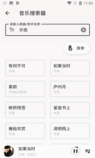 潮音乐 5.2.3 官方正版 1
