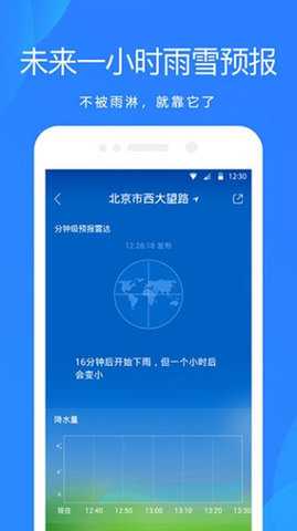小米天气 v16.0.7.6 最新版 3