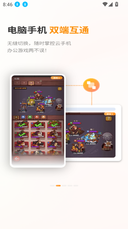 巨椰云手机 1.0.0.10 安卓版 1