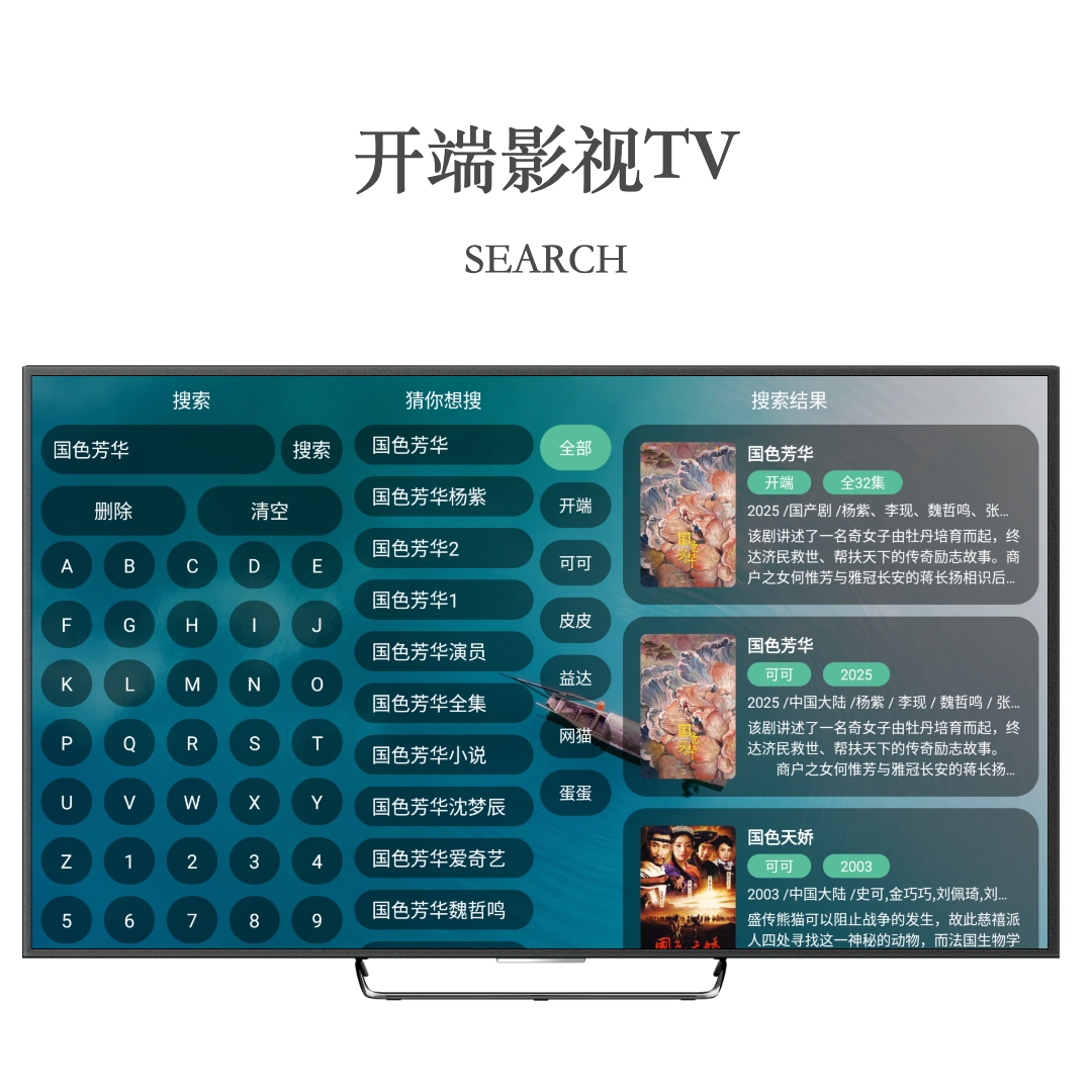 开端影视TV版 3.4.1 安卓版 2