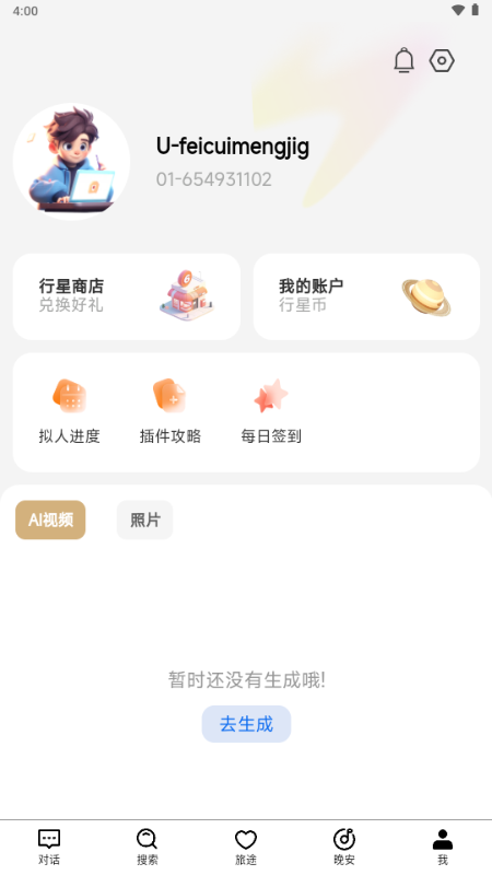 绘言 2.61 安卓版 4