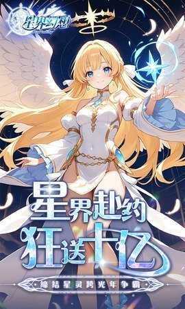 星界幻想 1.0 最新版 0