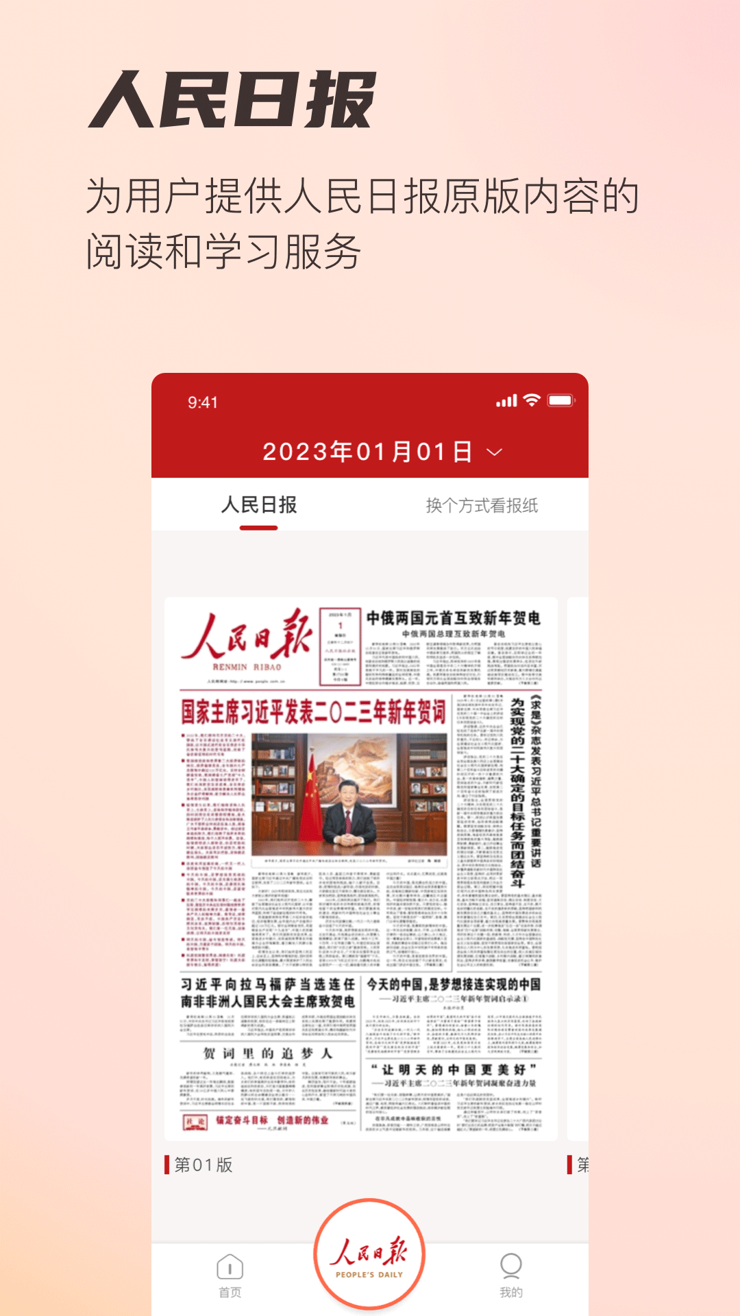 阅报栏12304 1.0.39 官方版 2