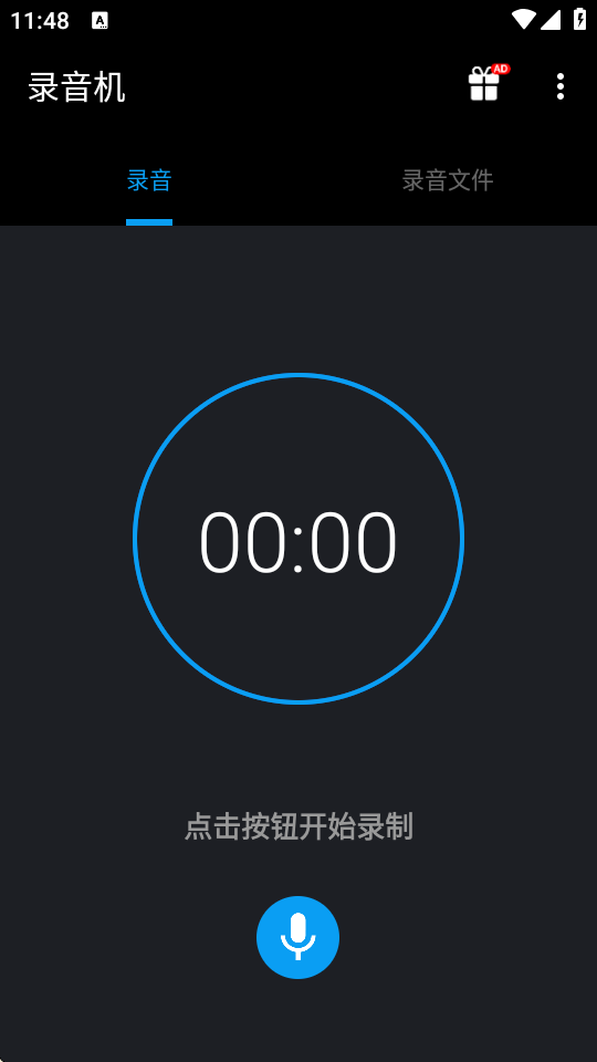 录音机录音器 v2.0.16 安卓版 3