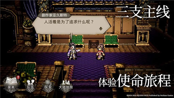 歧路旅人大陆的霸者 v2.1.0 最新版 3
