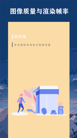 帧率猫 v40.80 官方版 1