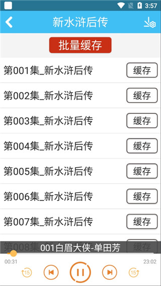 经典评书大全 v2.8.1 安卓版 4