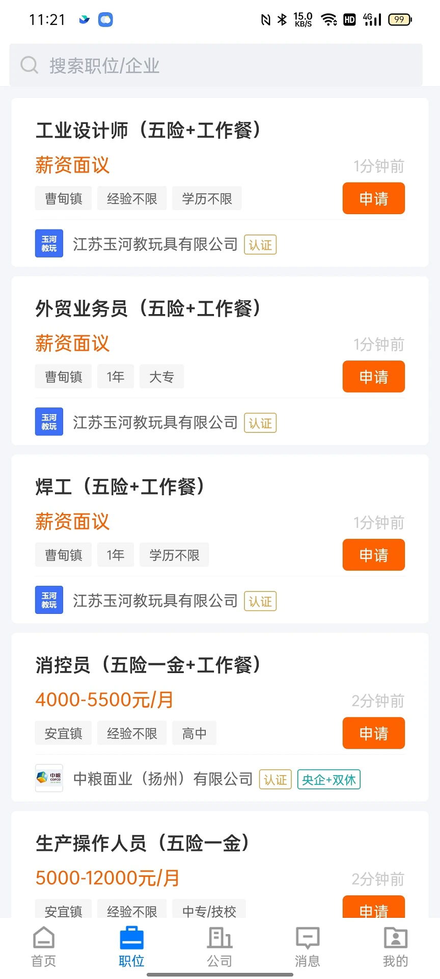 宝应直聘 2.9.8 安卓版 3