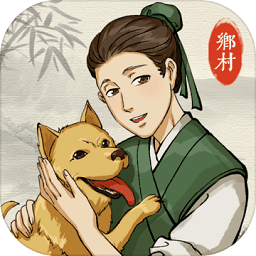 古代乡村人生 v1.2.1 官方版