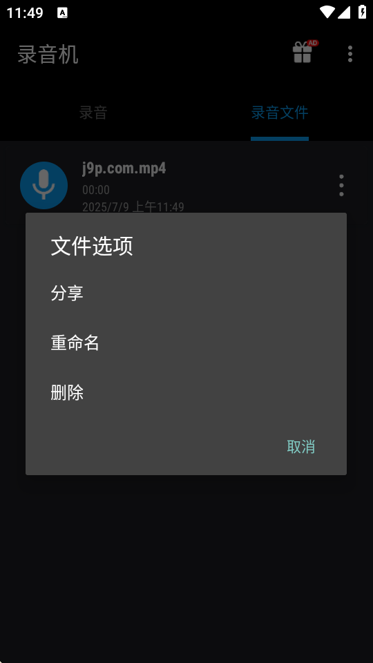 录音机录音器 v2.0.16 安卓版 1
