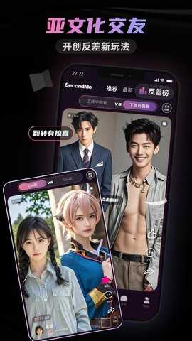 SecondMe 2.11.3 最新版 3