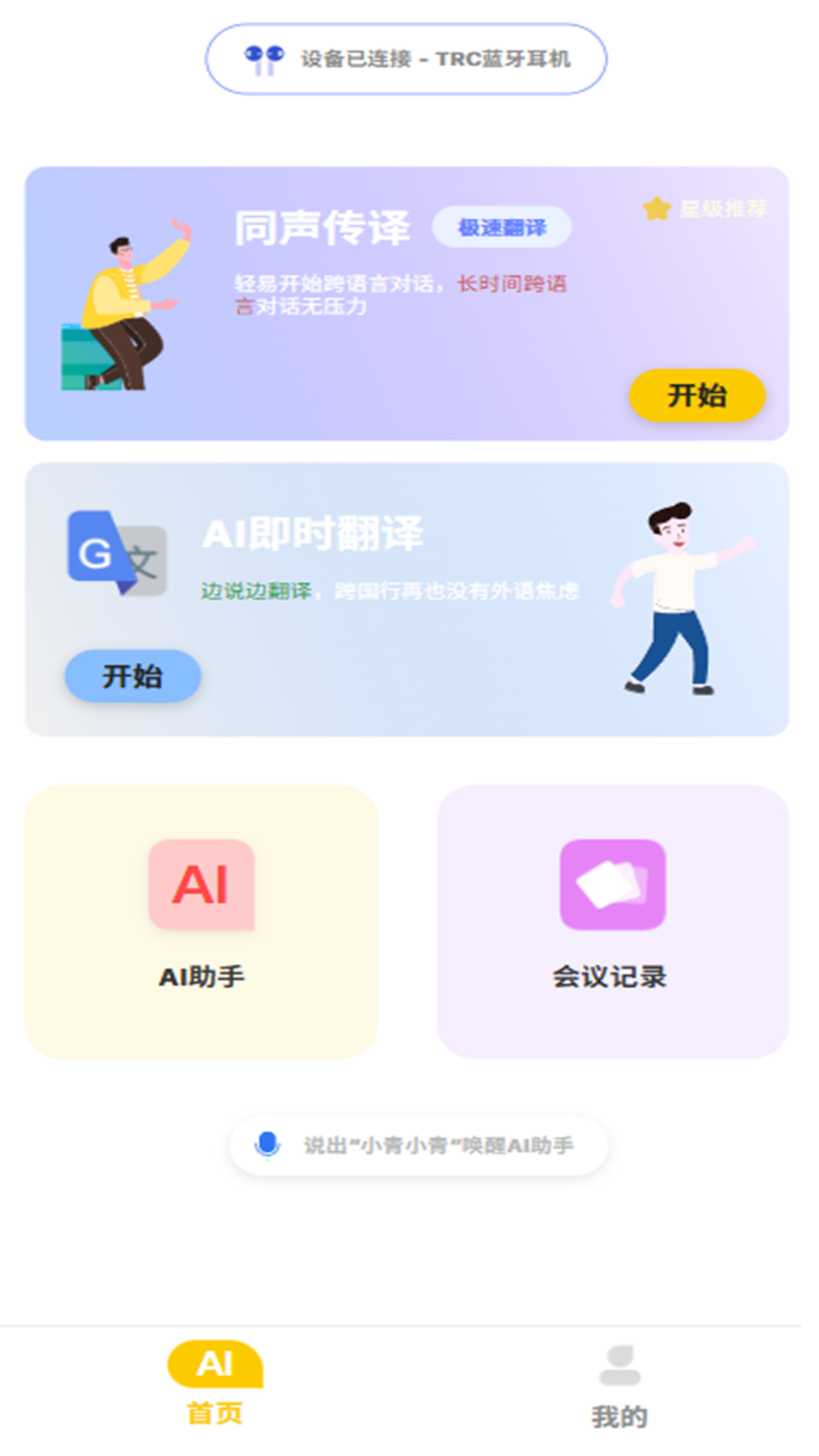 灵听AI 1.0.0 安卓版 1