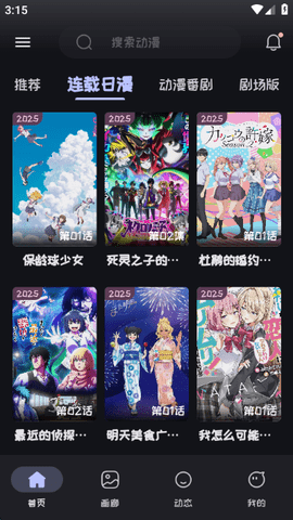 mi动漫 2.3.8 安卓版 1
