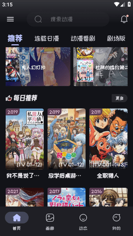 mi动漫 2.3.8 安卓版 2