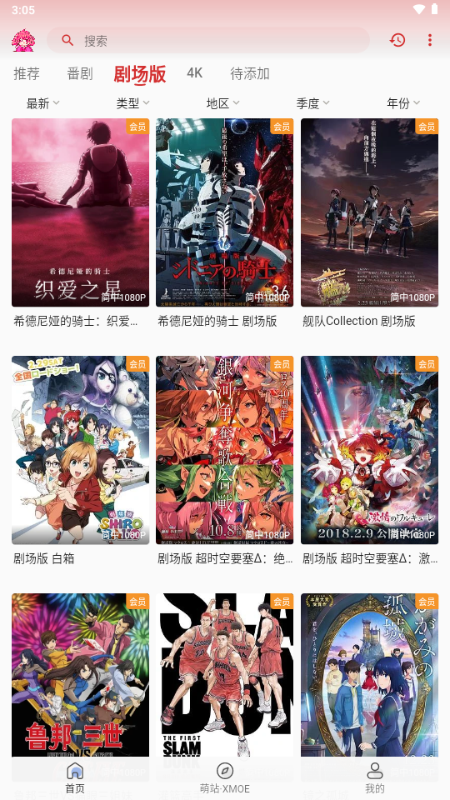 萌站XMOE v1.0.2 官方最新版 2