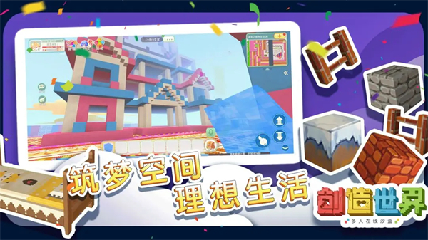 创造世界 v3.0.51 免费版 2