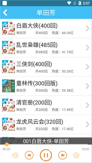 经典评书大全 v2.8.1 安卓版 3