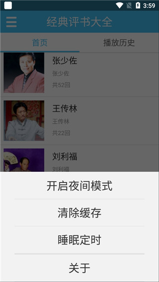 经典评书大全 v2.8.1 安卓版 2