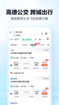 高德打车 15.19.0.2063 安卓版 0