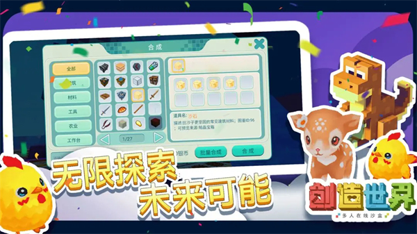 创造世界 v3.0.51 免费版 1