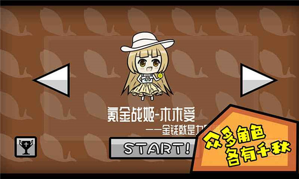 咸鱼侠大战b宫怪 1.7.0 官方版 0