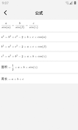 几何计算器 2.4.4 最新版 0