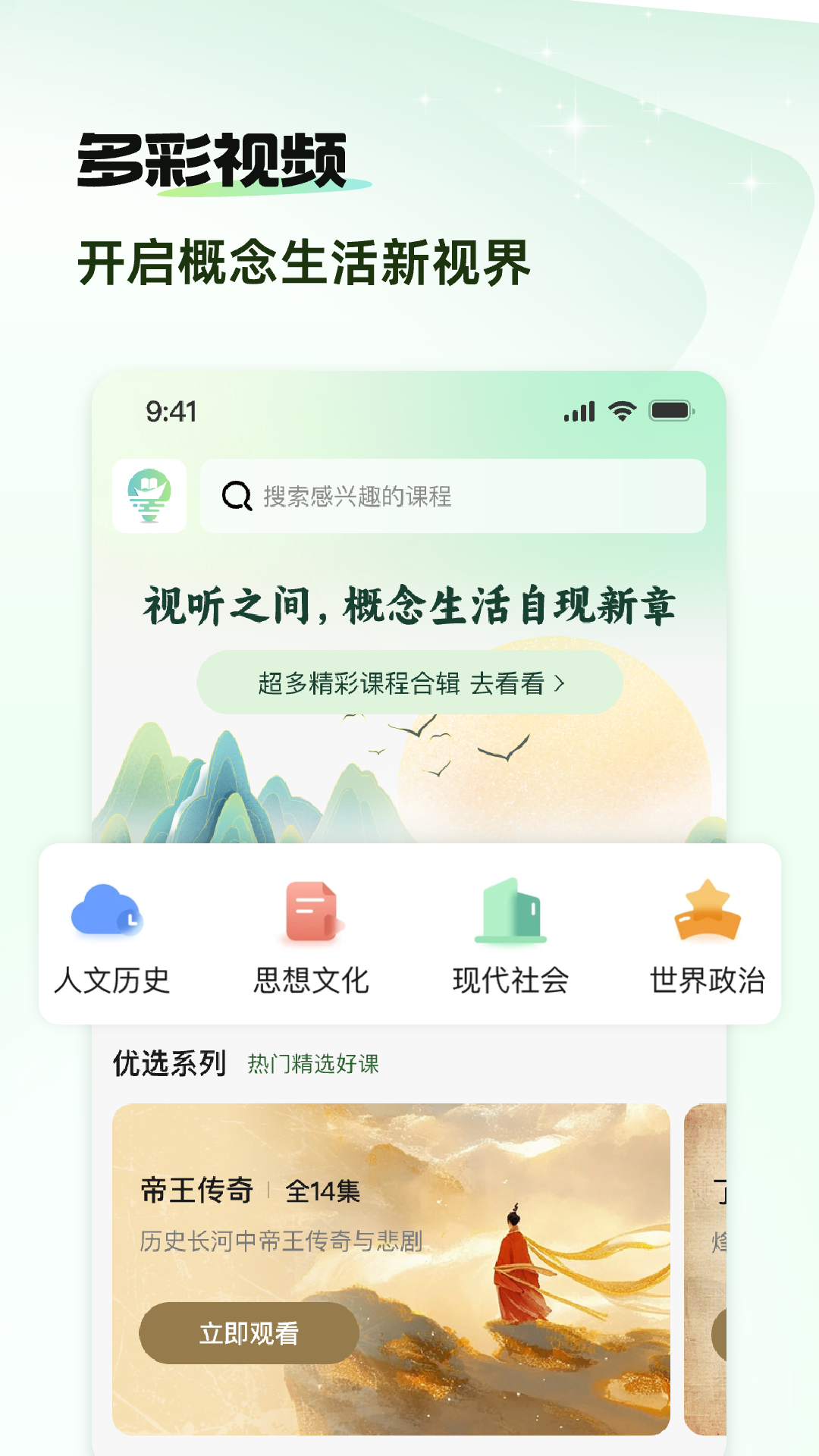 概念新生活 2.4.9.1 安卓版 2