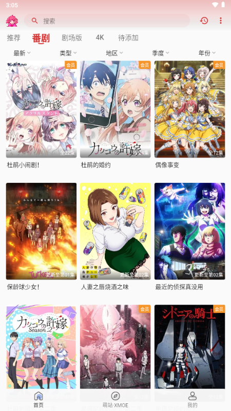 萌站XMOE v1.0.2 官方最新版 3