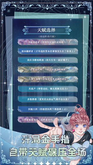 重生顶流练习生 v1.1.0 官方版 2
