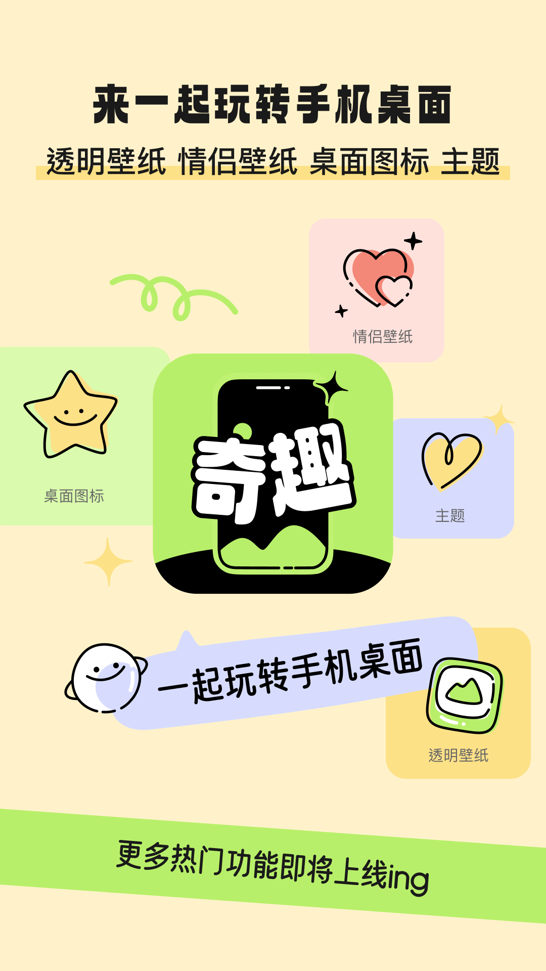 奇趣壁纸 2.1.2 安卓版 3