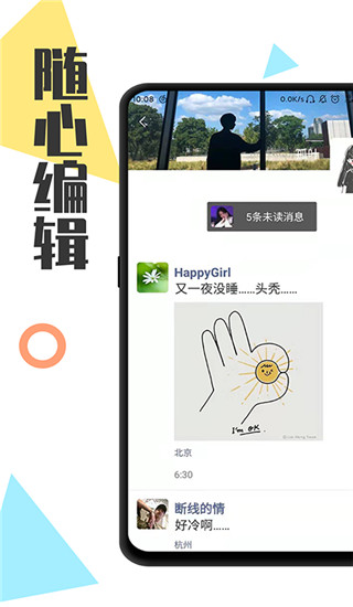 全能微商截图王 3.8.7 安卓版 3