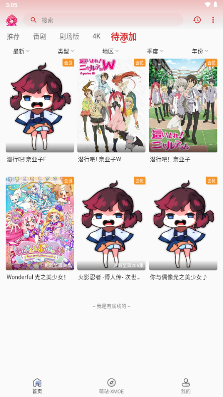 萌站XMOE v1.0.2 官方最新版 1