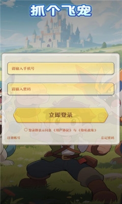 抓个飞宠  最新版 2