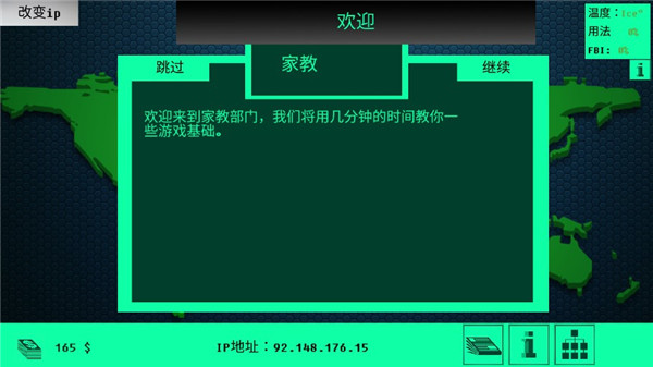 hacknet黑客模拟器 1.2 最新版 3