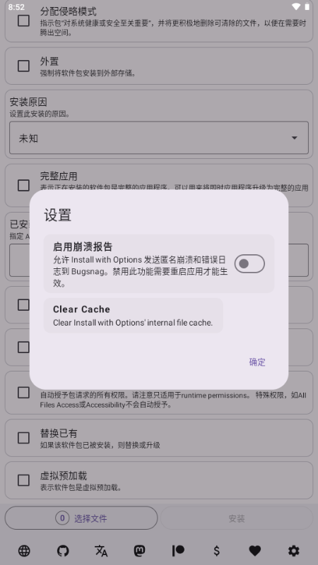 Install with Options v0.8.0 手机版 2