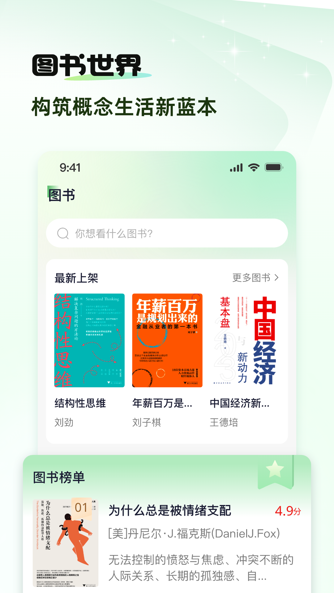 概念新生活 2.4.9.1 安卓版 1