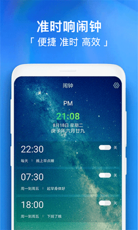 每日闹钟 v5.3 手机版 1