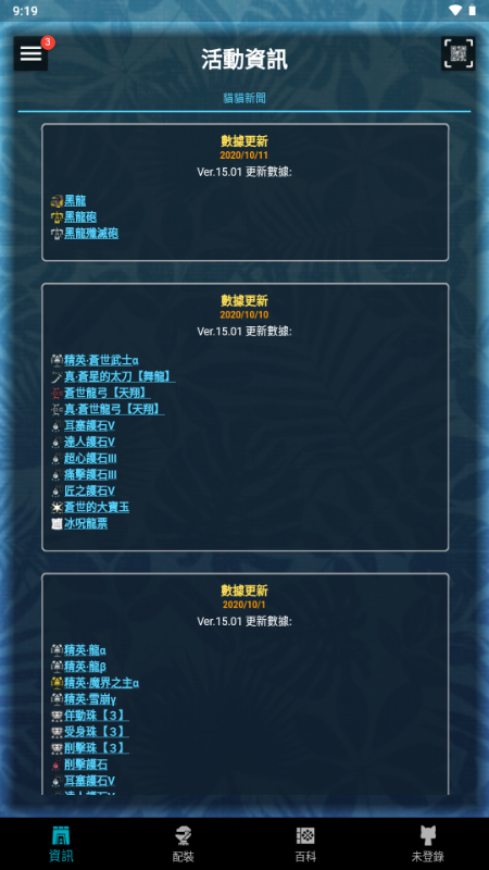 怪猎伙伴世界MHW伙伴 v2.14.2 安卓版 0