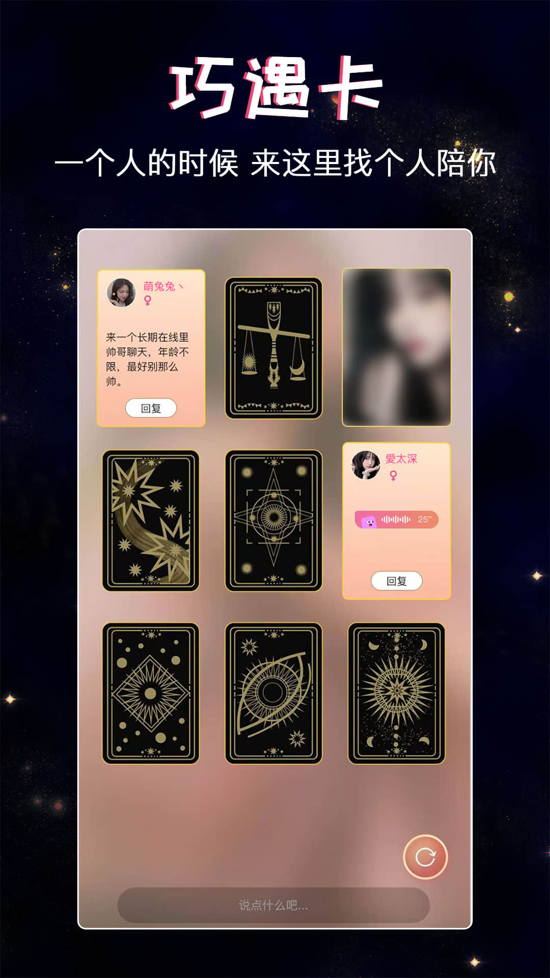 星座树洞交友 1.26.5 官方版 3