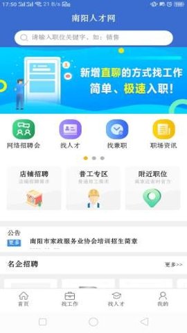 南阳人才网 1.0.1 安卓版 2