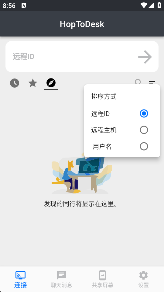 HopToDesk v1.44.2 手机版 0