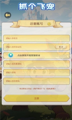 抓个飞宠  最新版 3
