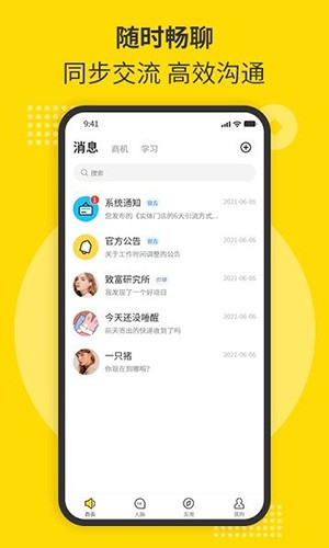 随时聊 2.1.9 安卓版 3