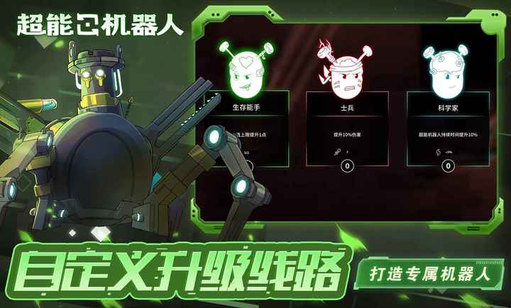 超能机器人 0.1 安卓版 1