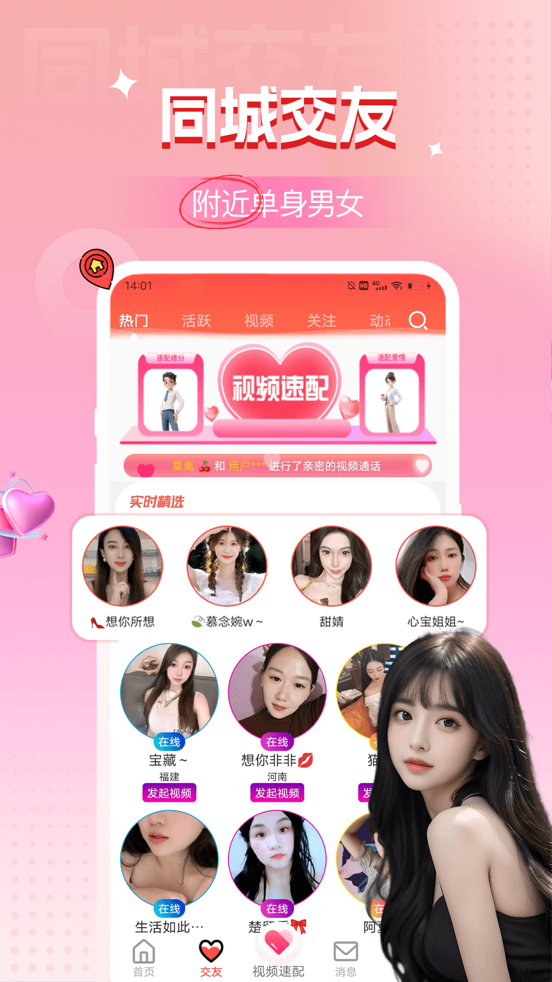 寻妃快约交友 2.2.1 安卓版 1