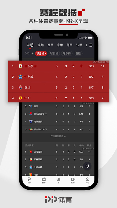 PP体育 v8.1.3 最新版 3