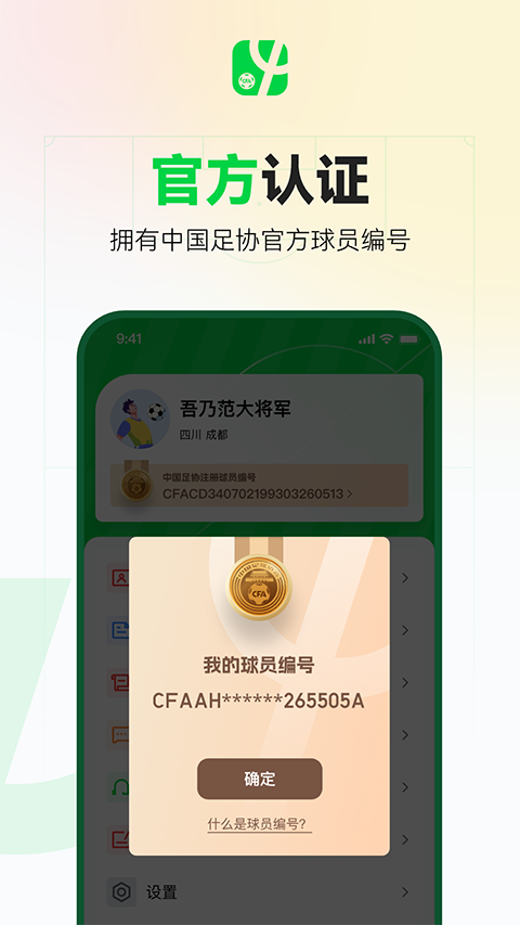 足球中国 v3.2.2 手机版 1